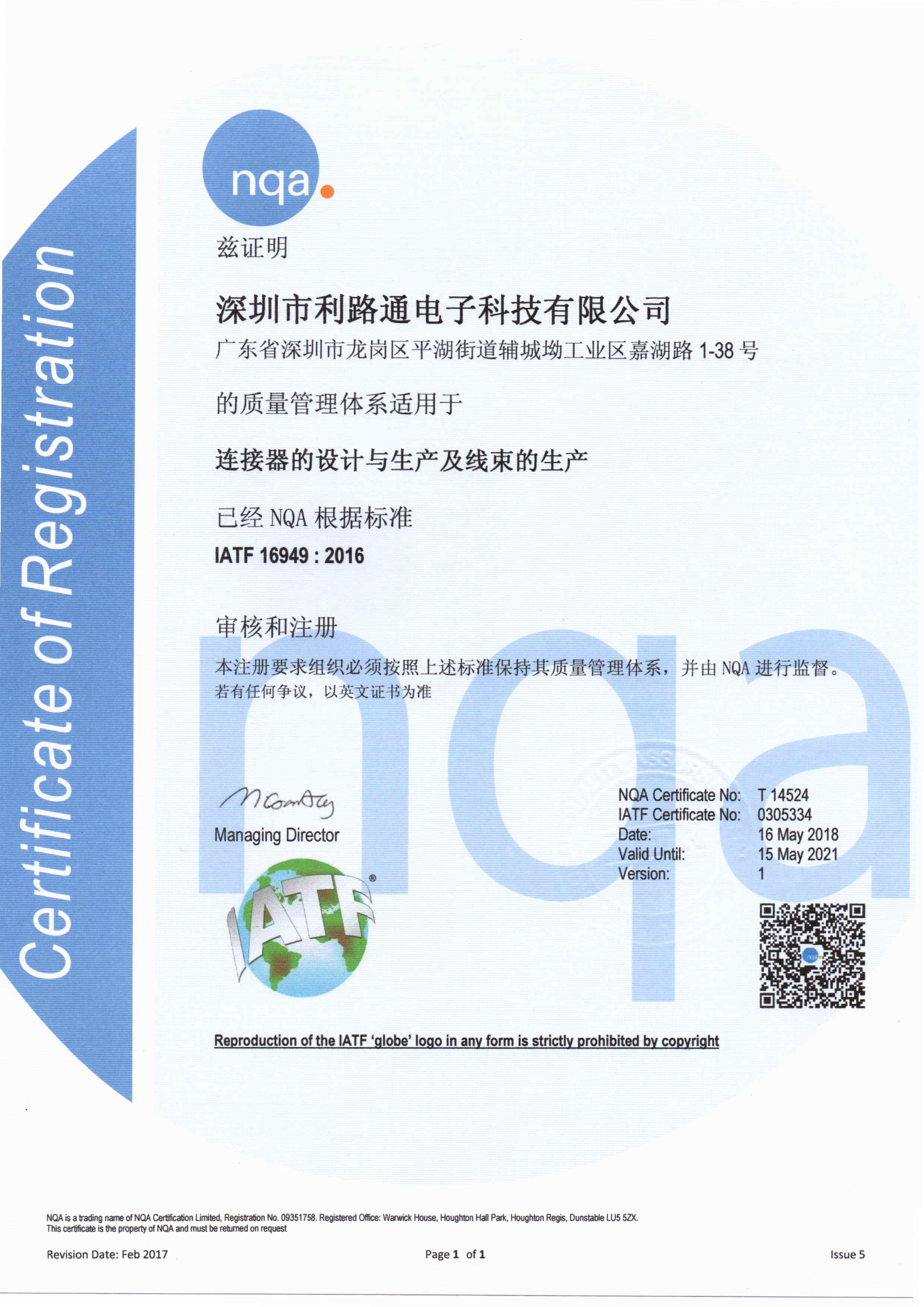 IATF16949认证